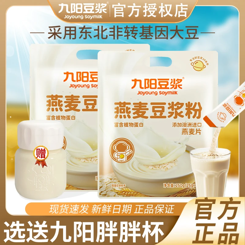 九阳豆浆燕麦豆浆粉高蛋白独立包装速溶早餐粉即食冲饮-25年1月产