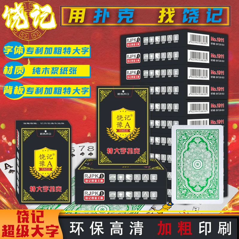 饶记扑克豫A超级加粗特大字绿色银杏叶背板纯木浆纸张不折不裂