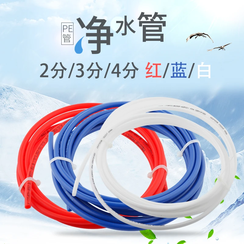 艾润净水器管线机2分PE管家用1/4净水器管子软管纯水直饮机水管