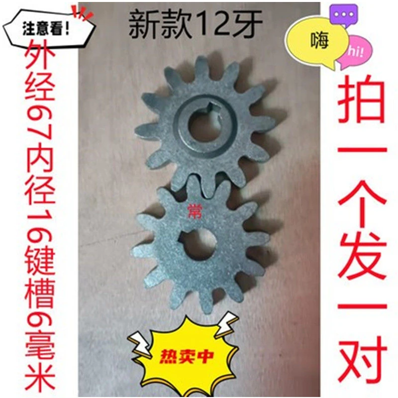 俊媳妇白水寺面条机压面机配件齿轮面刀