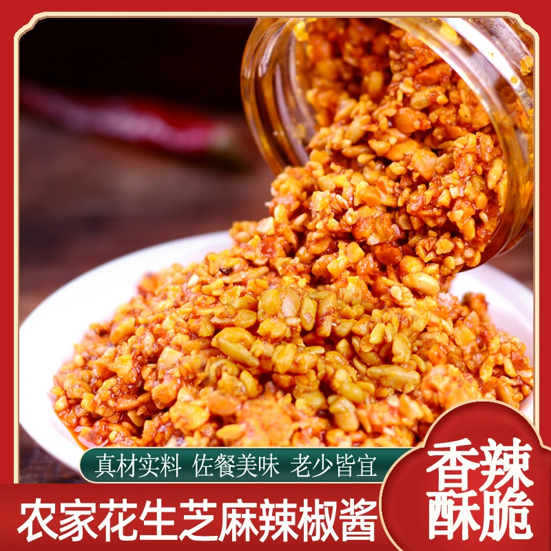 【鬼胡胡】百食香花生芝麻辣椒酱芝麻盐芝麻榷辣椒香辣下饭酱1357