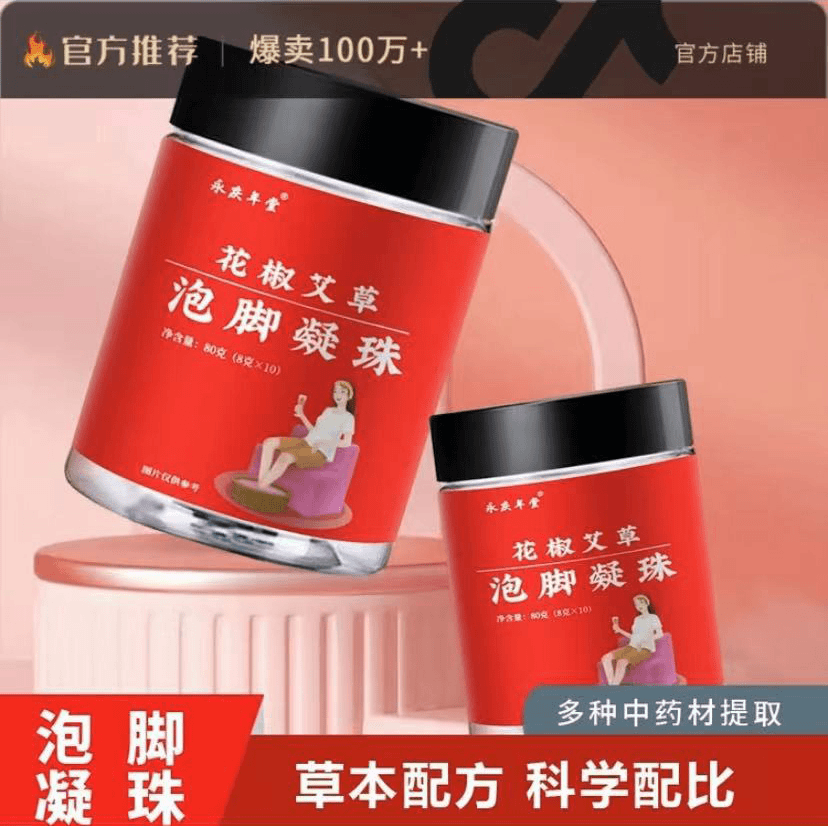 【痩到离普】花椒艾草泡脚凝珠体内排汗养生睡眠足浴包草本泡脚药包