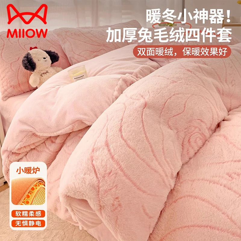 兔毛绒床上四件套秋冬季牛奶绒被套单件床单床笠珊瑚绒法兰绒床品