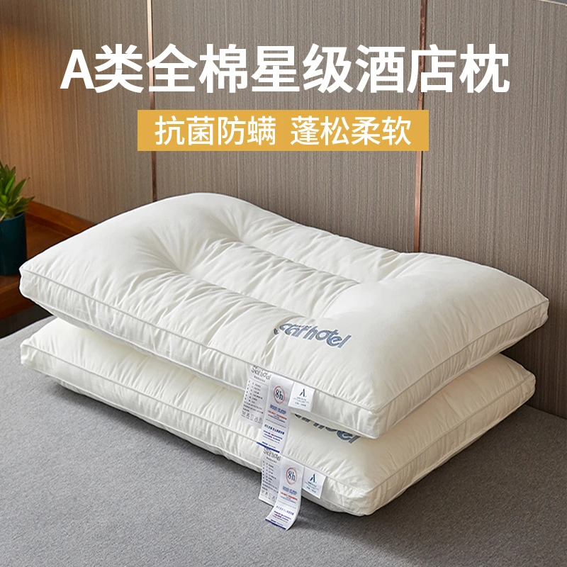 全棉枕头枕芯家用护颈椎助睡眠学生宿舍单人酒店枕纯棉一对装整头