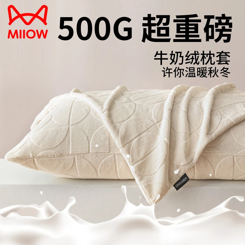 猫人牛奶绒枕套一对装加厚秋季珊瑚绒枕巾单人雕花枕头套48x74cm