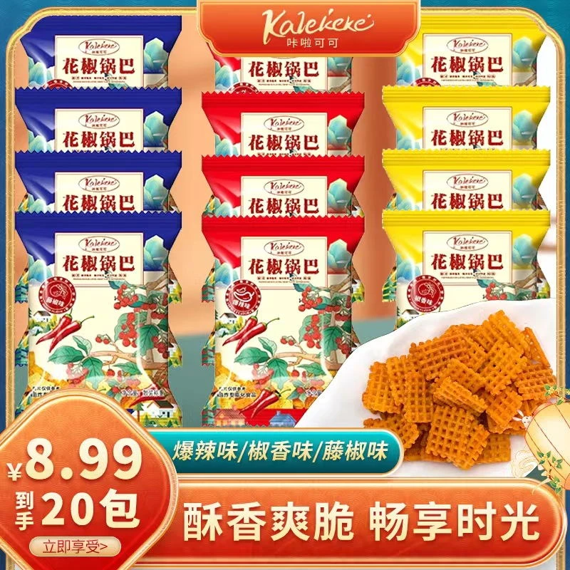 【20包/8.99】花椒锅巴解馋独立包装爆辣椒香追剧小零食15克/包
