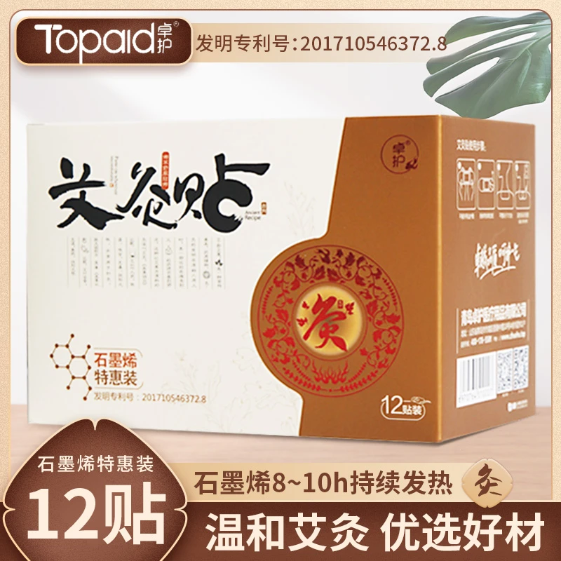 卓护肩颈腰膝盖艾灸艾草贴驱寒热敷石墨烯家用温和缓解护理12贴装