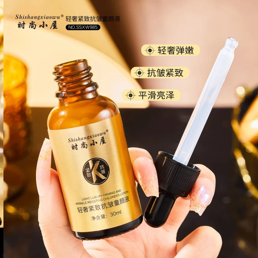 【小雪专属】轻奢紧致抗皱童颜液补水保湿精华液