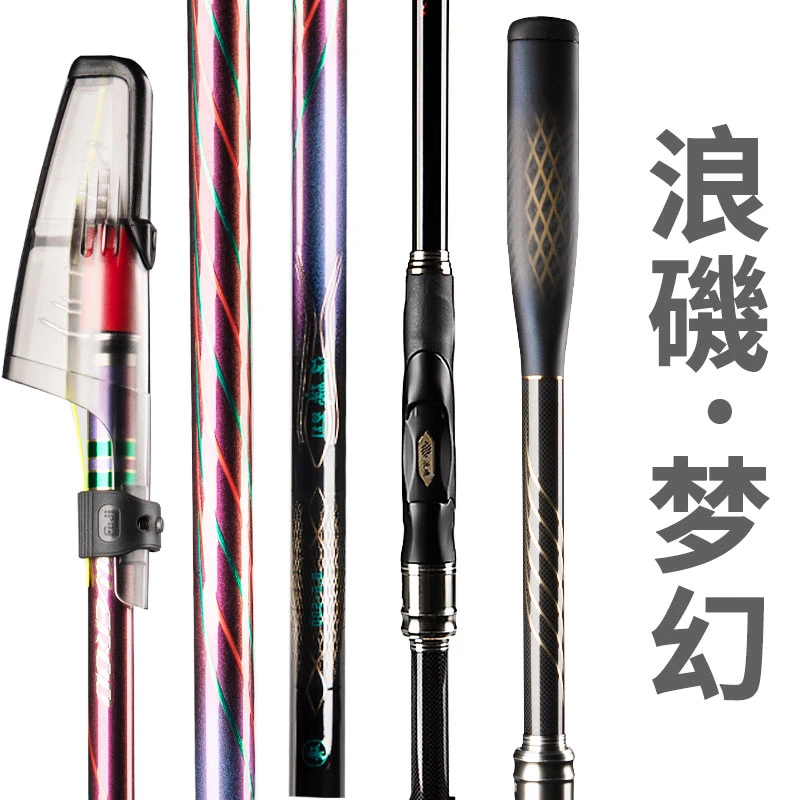 浪磯.梦幻 矶钓竿 滕兵兵浪磯户外用品有限公司荣誉出品（海钓）