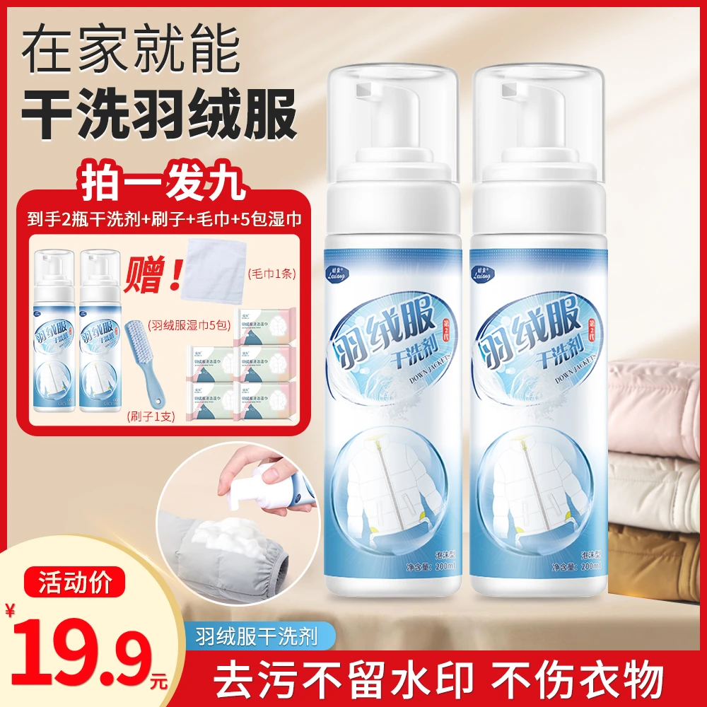 【拍一发9】羽绒服清洗剂免水洗家用喷雾去污渍神器清洁衣物干洗剂
