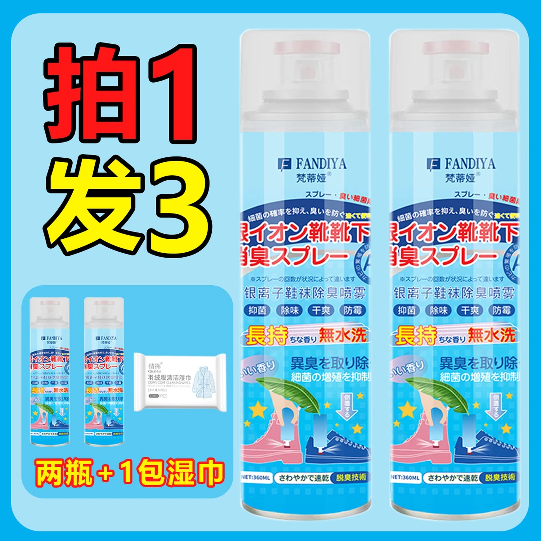【2瓶送1湿巾】梵蒂娅鞋子除臭喷雾去脚臭银离子鞋袜除臭剂清新去味