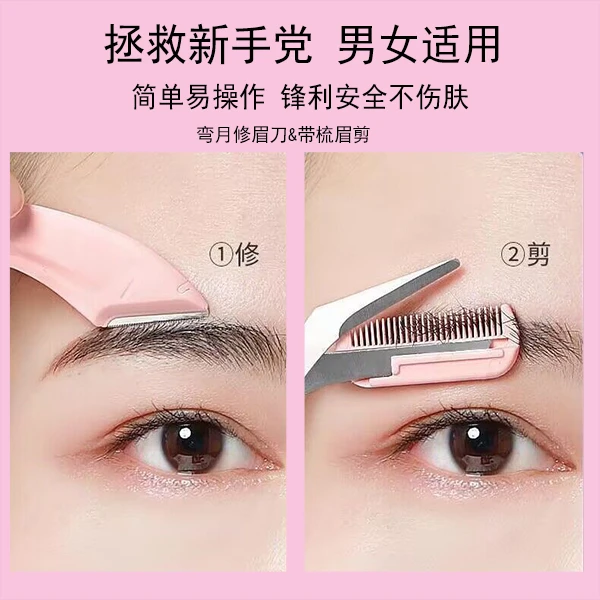 安全防护型修眉刀修眉剪刀带梳眉剪小梳子修眉刀初学新手男女适用