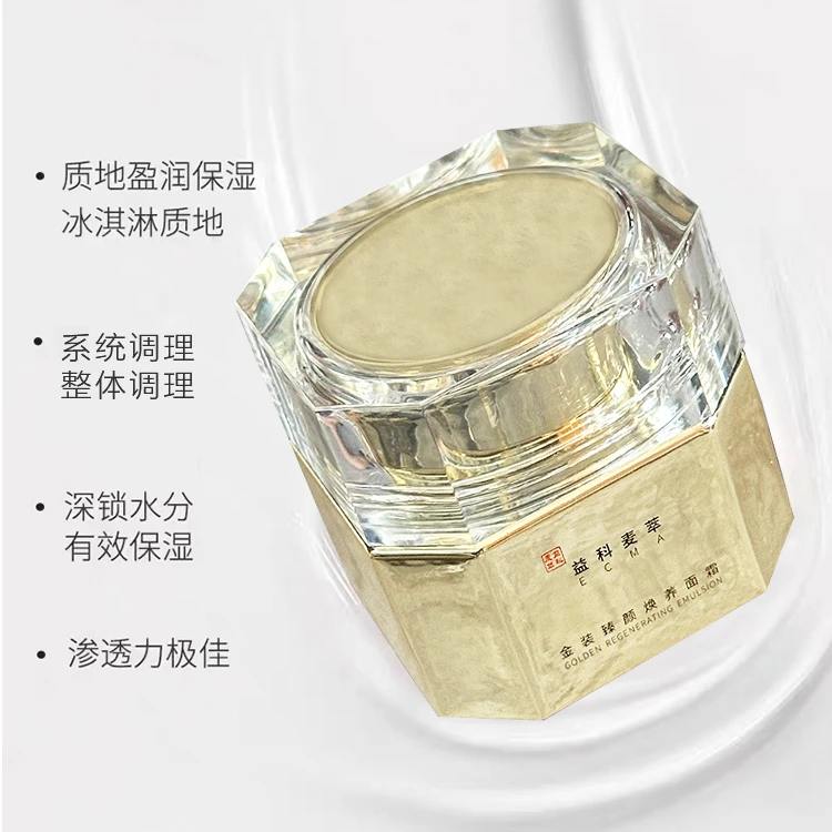 益科麦萃金装臻颜焕养面霜，整体调理，多层呵护，深层润养