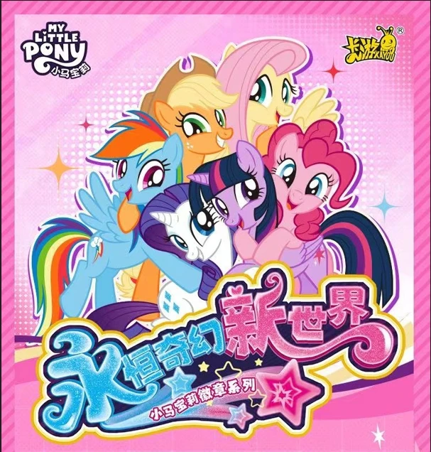 卡游小马宝莉【吧唧做公主】超好玩平拆精美魔幻可爱卡通