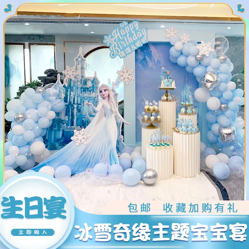 冰雪奇缘主题儿童生日装饰气球 女孩周岁背景墙场景布置 爱莎公主