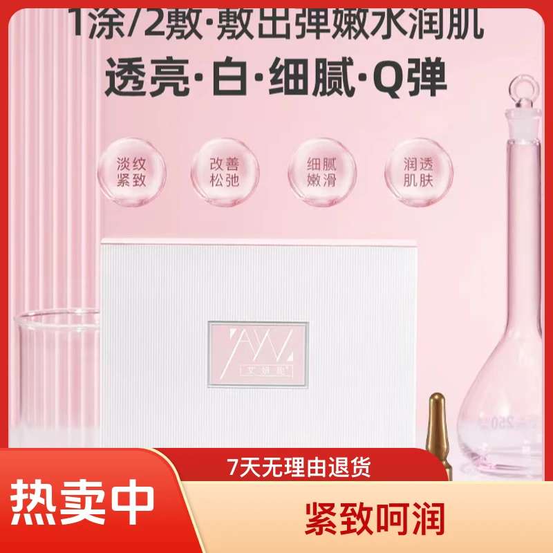 艾妍妮鱼子酱玻色因保湿焕颜靓颜紧致修护细腻嫩滑水润淡纹透亮