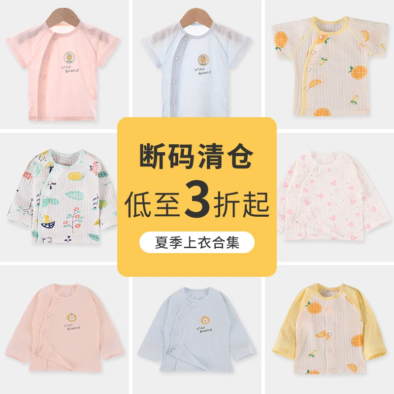 夏季薄款宝宝短袖无骨透气凉爽0-12个月新生婴幼儿偏襟上衣开衫