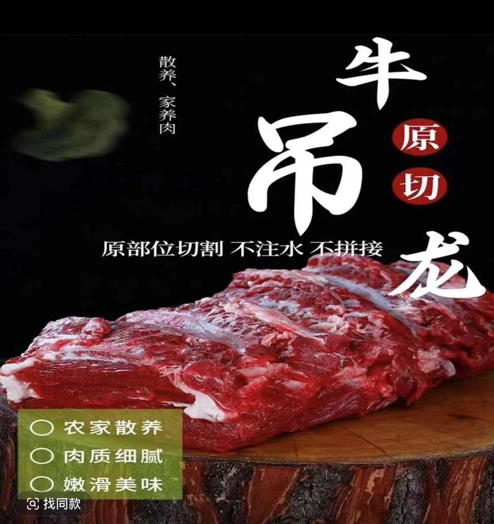【牛吊龙】新鲜清真黄牛肉红烧火锅牛排烧烤食材
