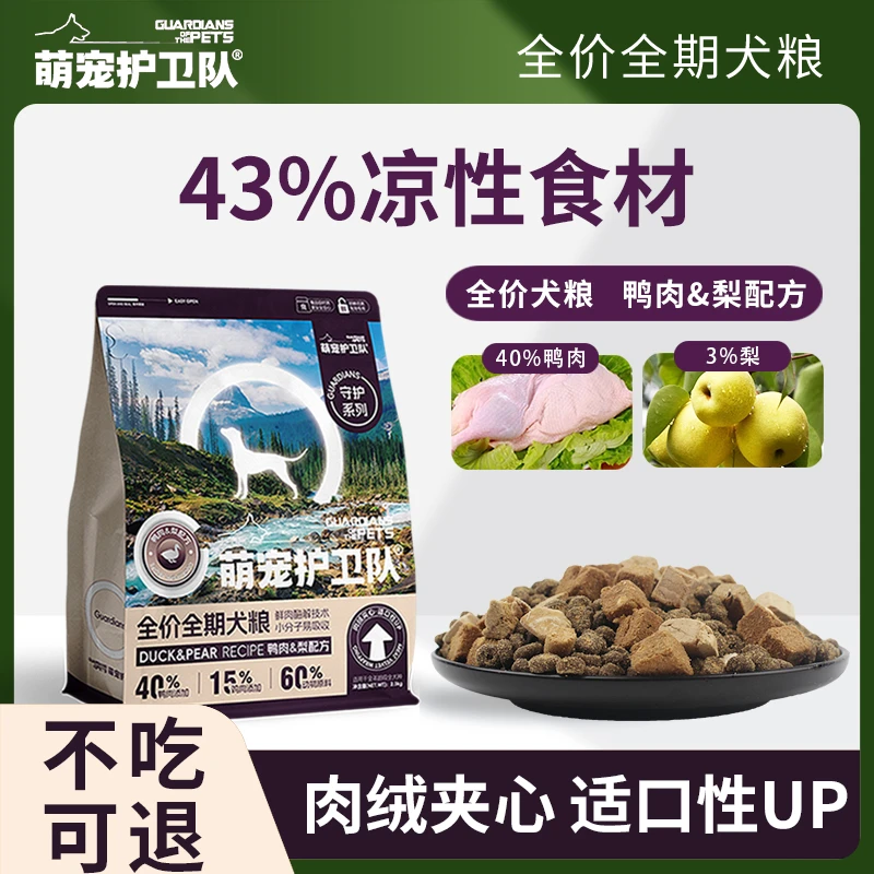 鸭肉梨冻干狗粮成犬幼犬营养易吸收泪痕管理通用型全价狗粮