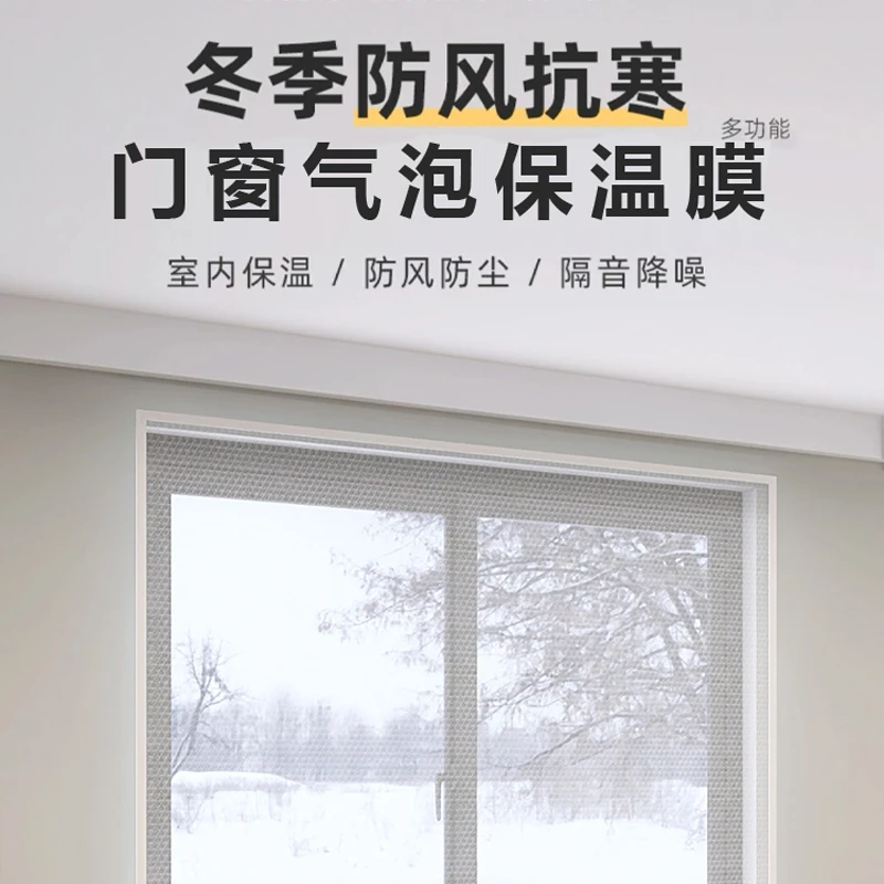 新疆包邮加厚门窗气泡保温膜秋冬两用防风防寒双层气泡门窗保温膜