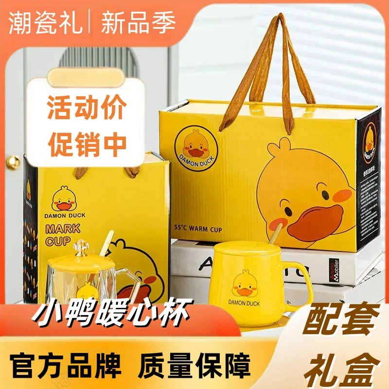 潮瓷礼精美小黄鸭暖暖杯礼品55度恒温杯马克杯大肚杯自动加热活动