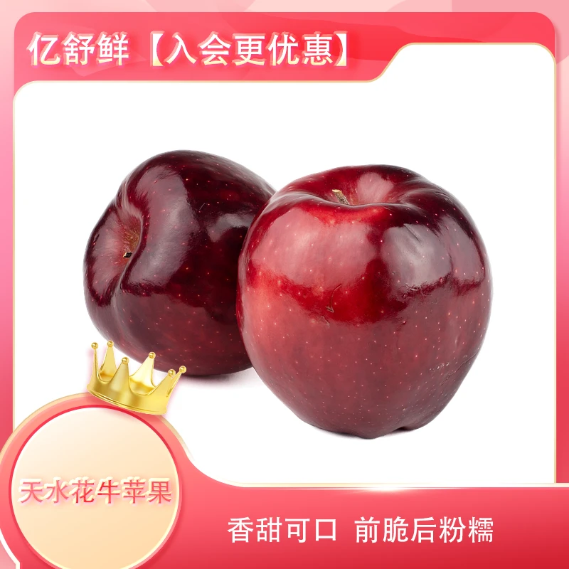 甘肃天水花牛苹果粉面红新鲜水果平安果【交个朋友】