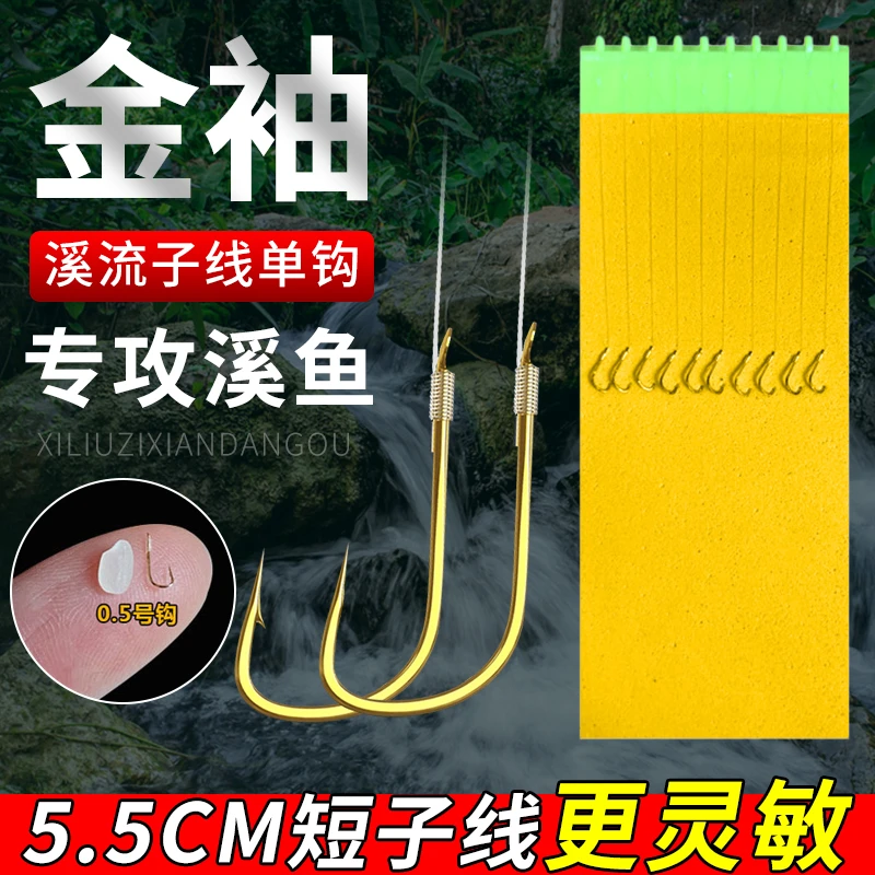 鹰梦成品金袖子线有刺无刺精绑子线单钩鲫鱼石斑鱼小白条溪流鱼钩