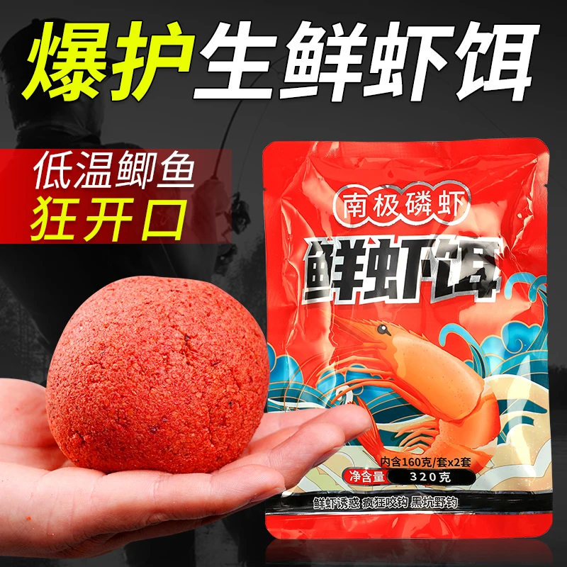虾滑饵料成品鲜虾鱼饵免拉丝粉雾化快秋冬虾肉黑坑鲤鲫鱼红虫饵料
