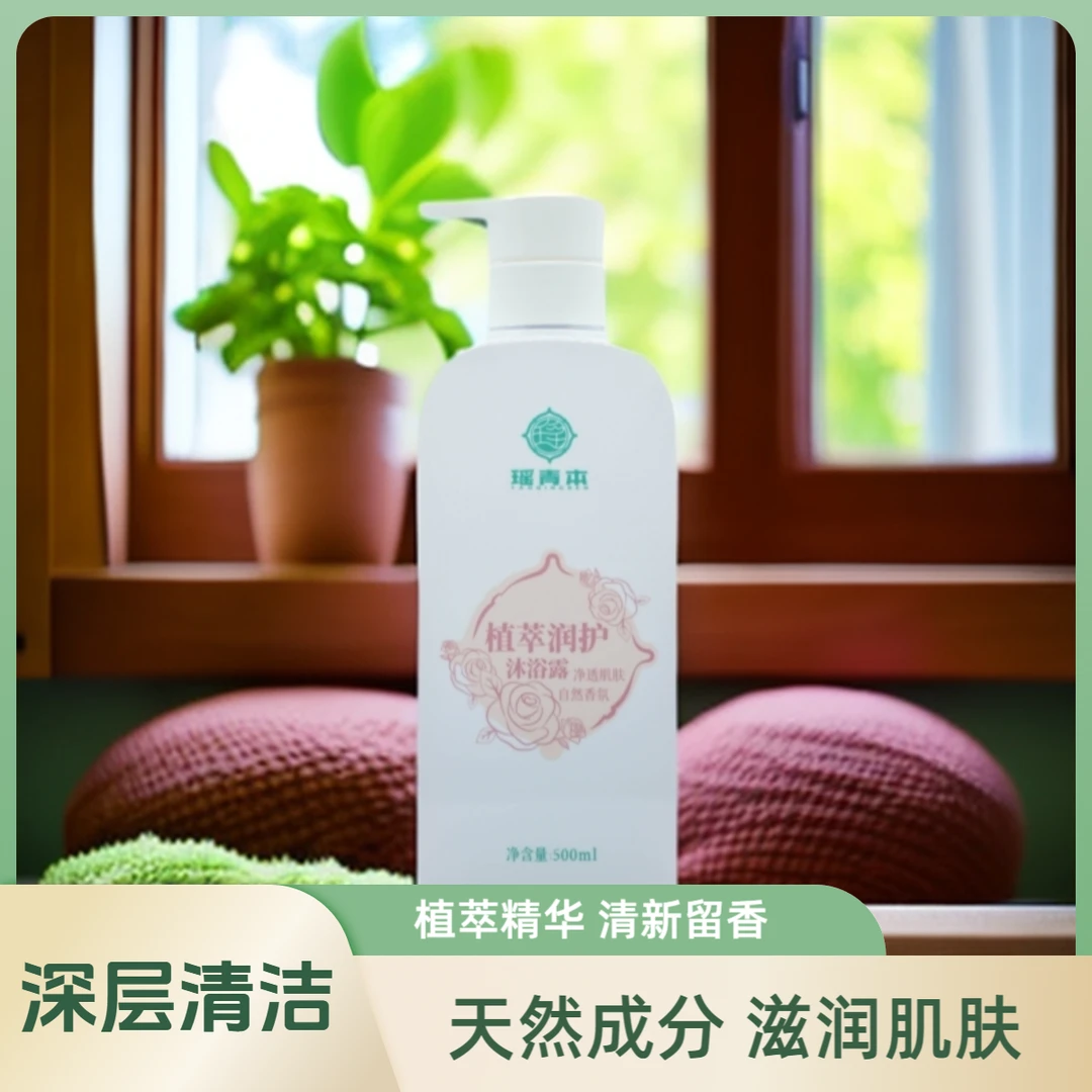 瑶青本植萃润护沐浴露500ml清洗亲肤留香香氛保湿清新滋养温和