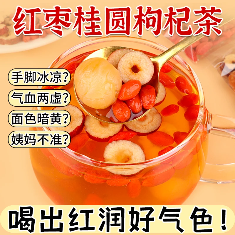 直播！【送精美暖手杯！】红枣桂圆枸杞茶女性茶花茶300g60包