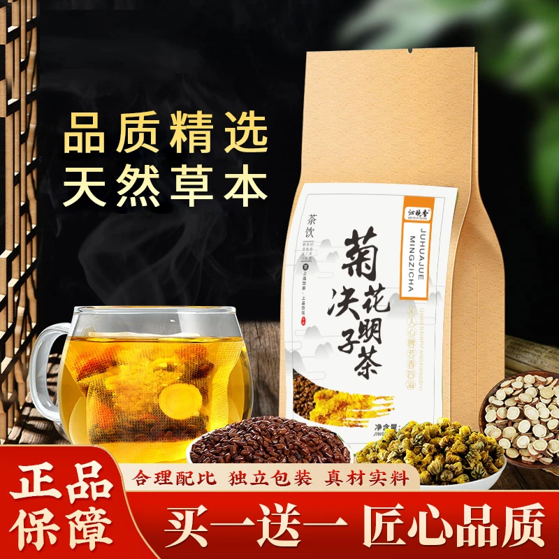 【正品保障】菊花枸杞决明子茶陈皮甘草茶包 40包/袋