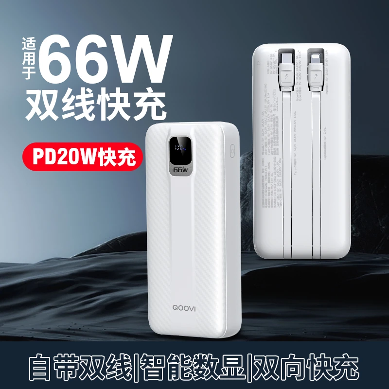 QOOVID800C大容量超级轻薄华为苹果通用充电宝D600C带线充电宝