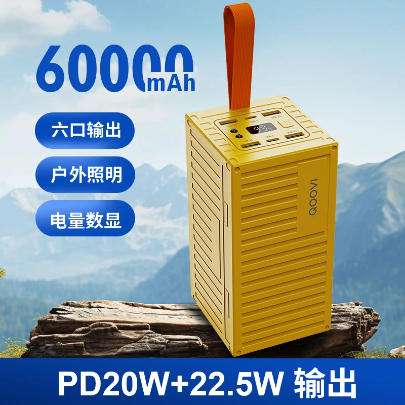 QOOVID60000毫安大容量大功率户外神器充电宝多口快充移动电源