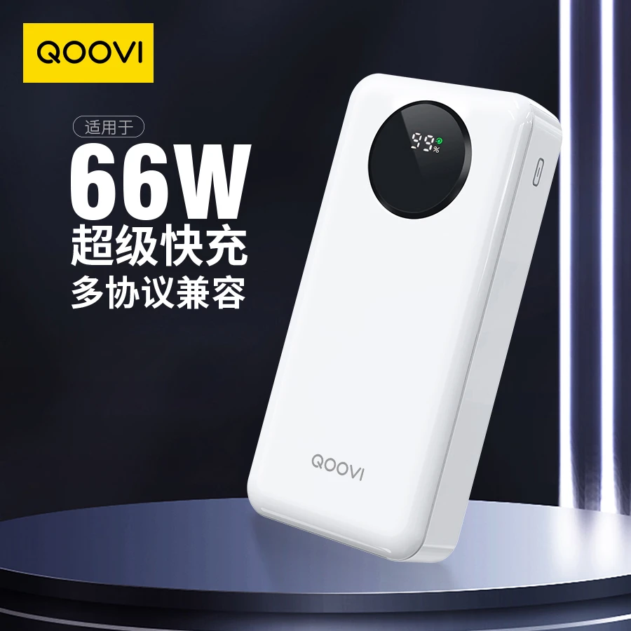 QOOVID22双向快充全兼容充电器充电宝华为适用于荣耀66W通用