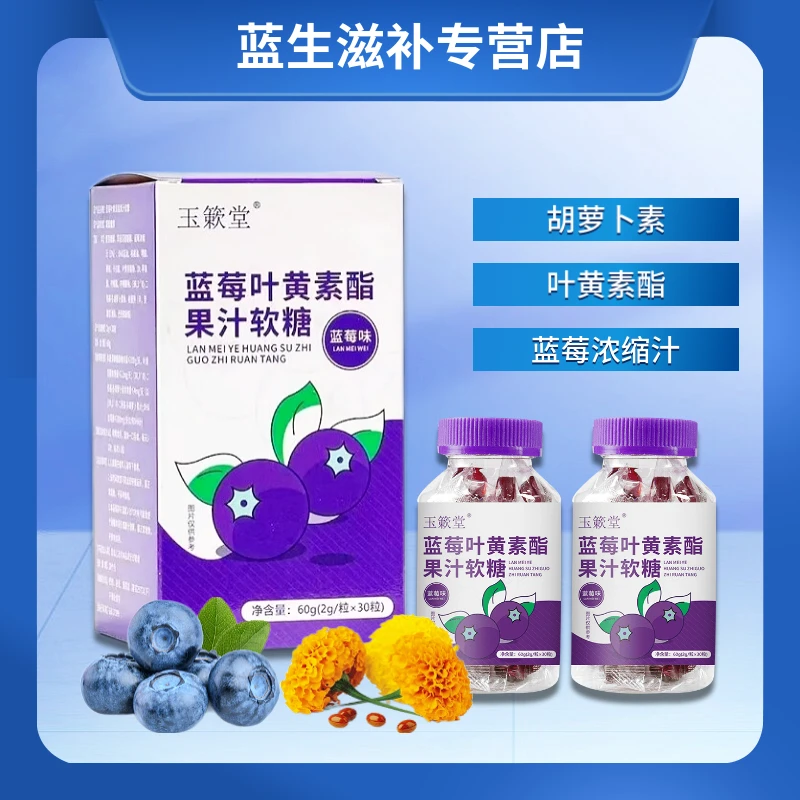 蓝莓叶黄素软糖糖果青少年老年眼干眼涩用眼过度浓缩提取含量