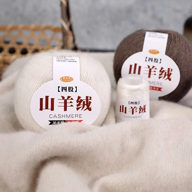 （燕姐编织）4股山羊绒线手编山羊绒线机织羊绒线宝宝毛线团