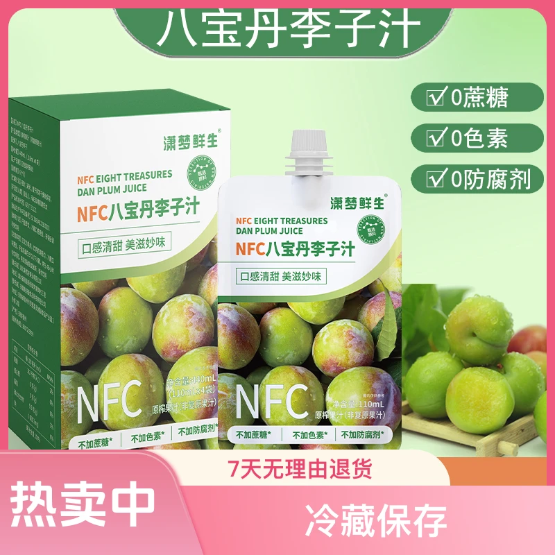潇梦鲜生【八宝丹李子汁】NFC100%鲜榨新鲜果汁营养好喝110ml吸嘴袋