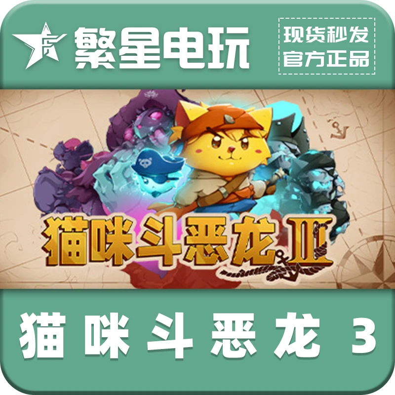 猫咪斗恶龙3 官方正版国区礼物赠送 Cat Quest III 现货秒发