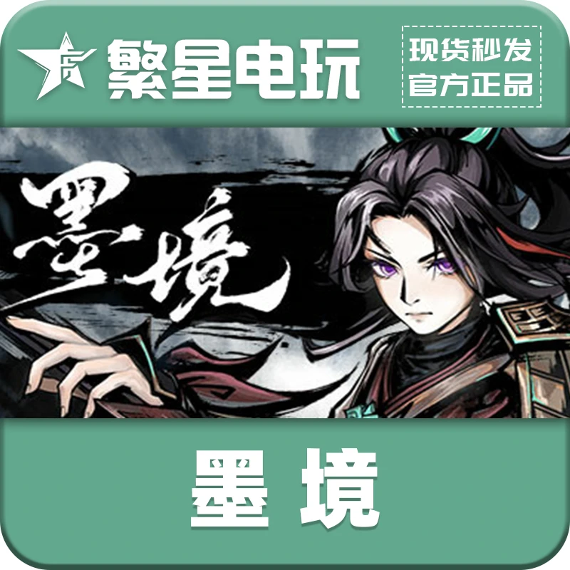 PC官方正版 墨境 国区礼物赠送 国产单机 动作类 Rogue现货秒发