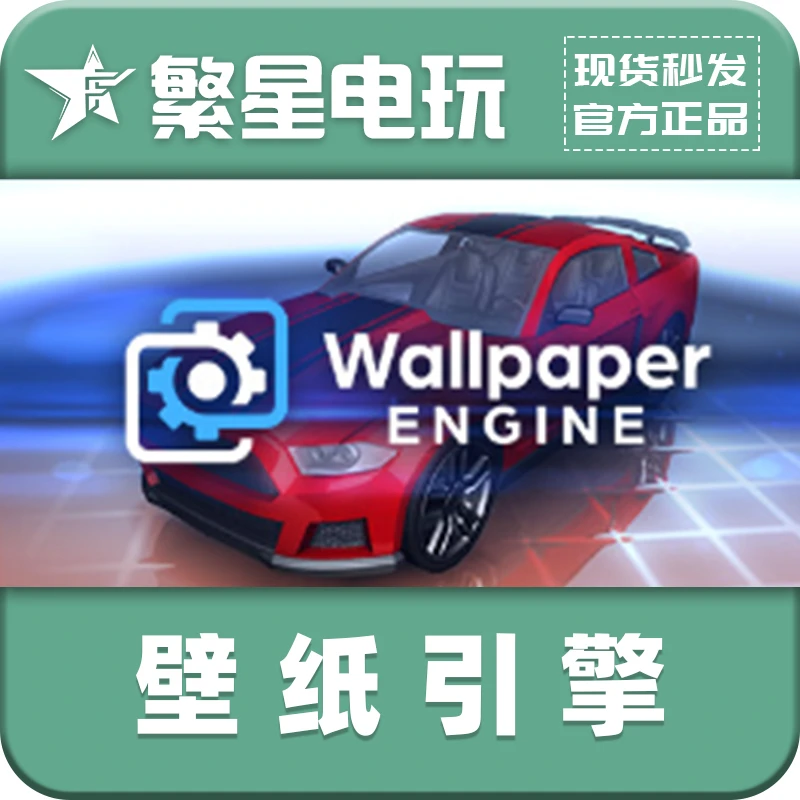 官方正版 壁纸引擎 PC正版wallpapersteamg国区礼物激活 动态壁纸