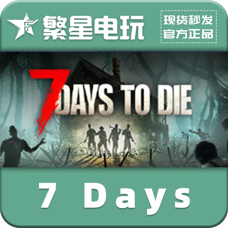 七日杀 官方正版国区礼物赠送 7 Days 多人生存开放世界现货秒发
