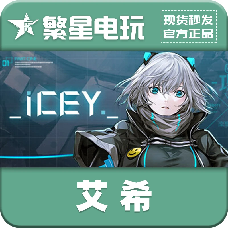 【ICEY 艾希】官方正版国区CDK横版动作动漫砍杀横屏2D