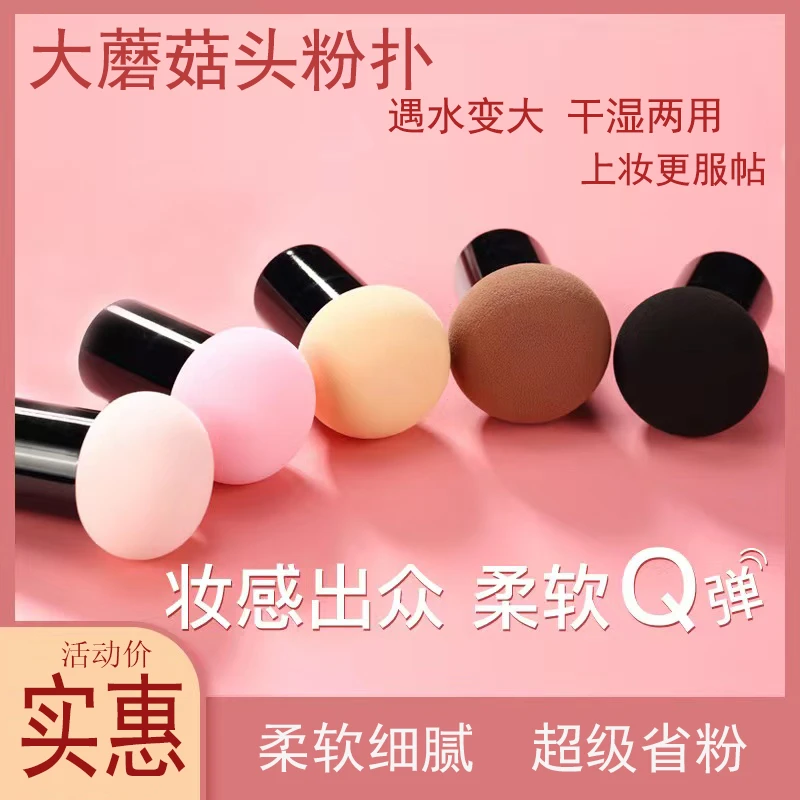 超软蘑菇头粉扑省粉不卡粉美妆蛋化妆棉气垫头bb霜干湿两用遮瑕蛋