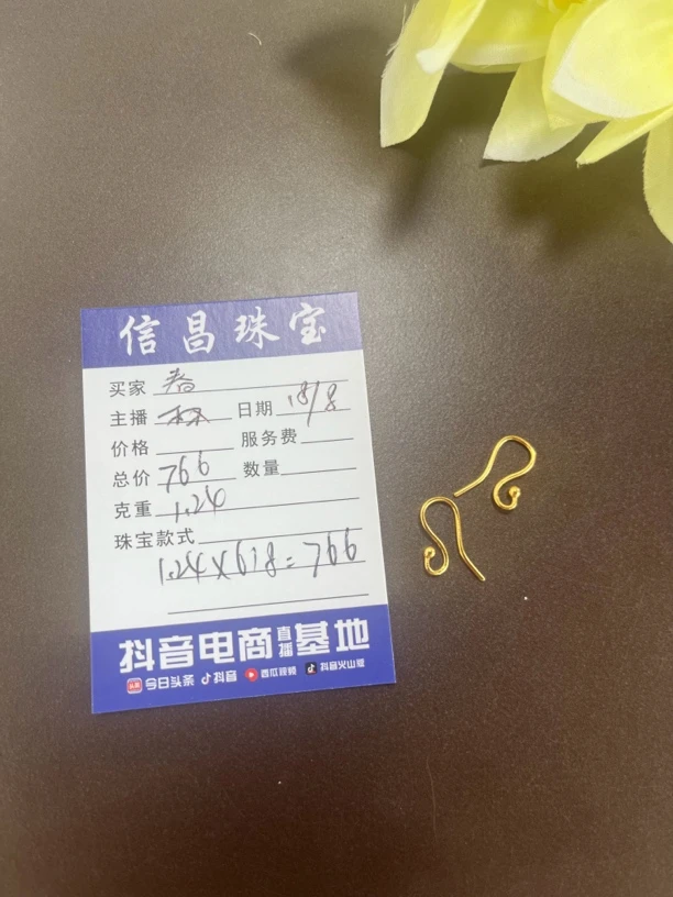 信昌珠宝 足金耳饰 1.24克 春