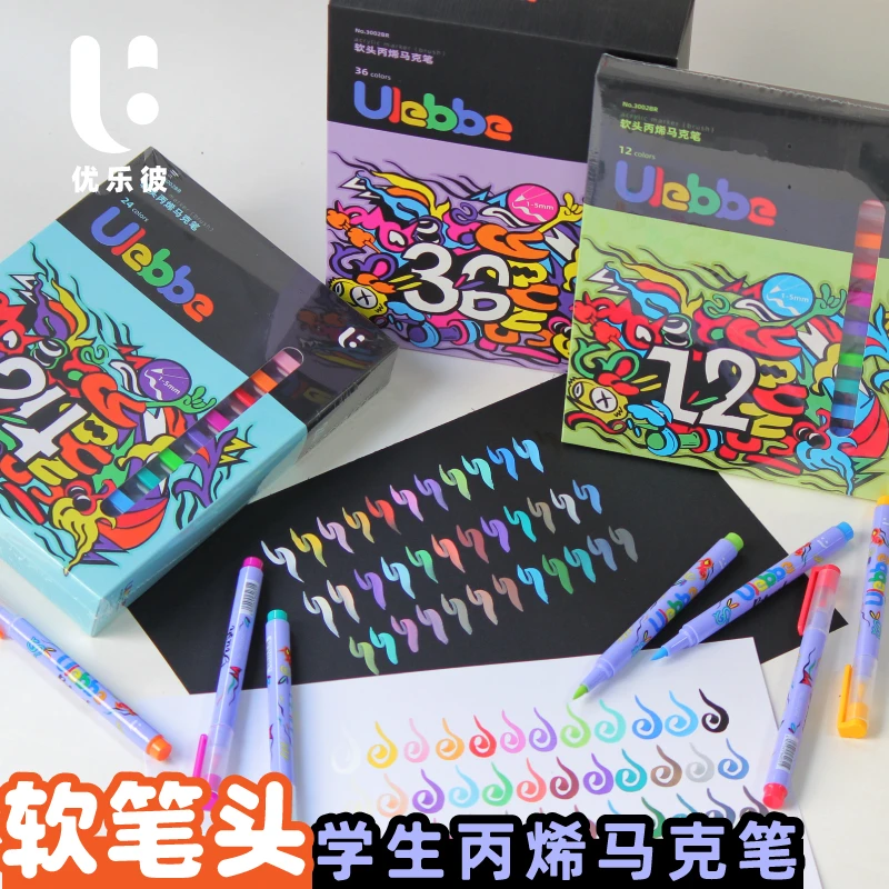 优乐彼丙烯马克笔套装小学生专用水性水彩笔软头涂鸦水性软头笔
