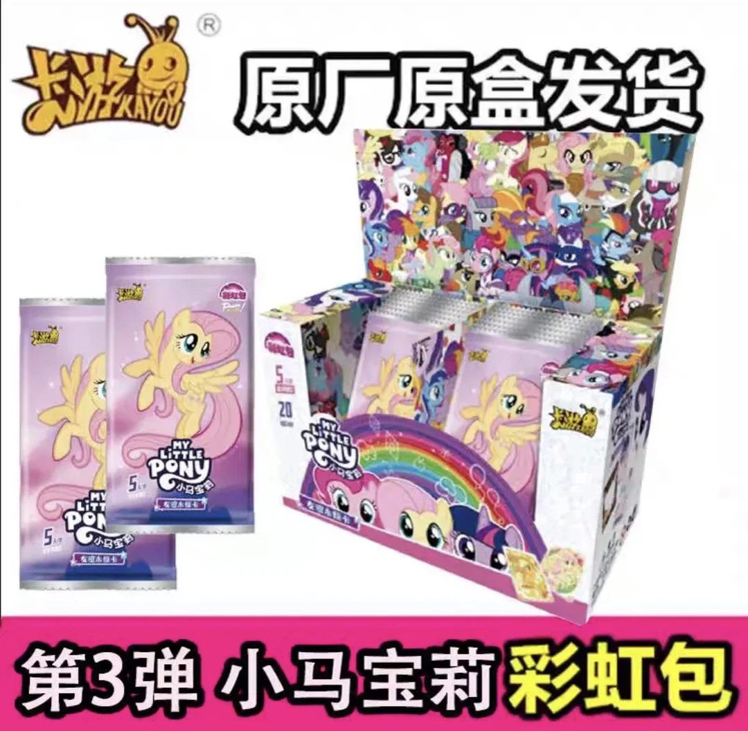 【彩虹三】【小马来电】彩虹3小马宝莉彩虹收藏卡牌盲盒卡游（代拆）