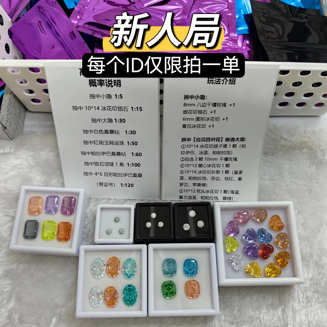 【新人福利局】高端镶嵌钻盲袋 莫桑/冰花切/特殊切高碳钻diy美甲钻