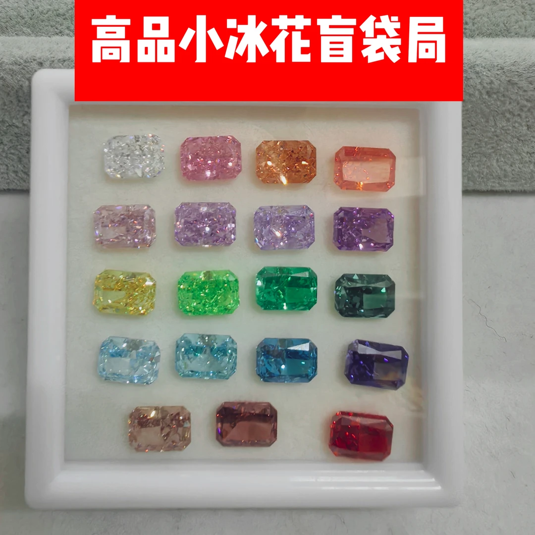 高品质小尺寸冰花切高碳锆石盲袋 九宫格对对碰 美甲Diy首饰镶嵌
