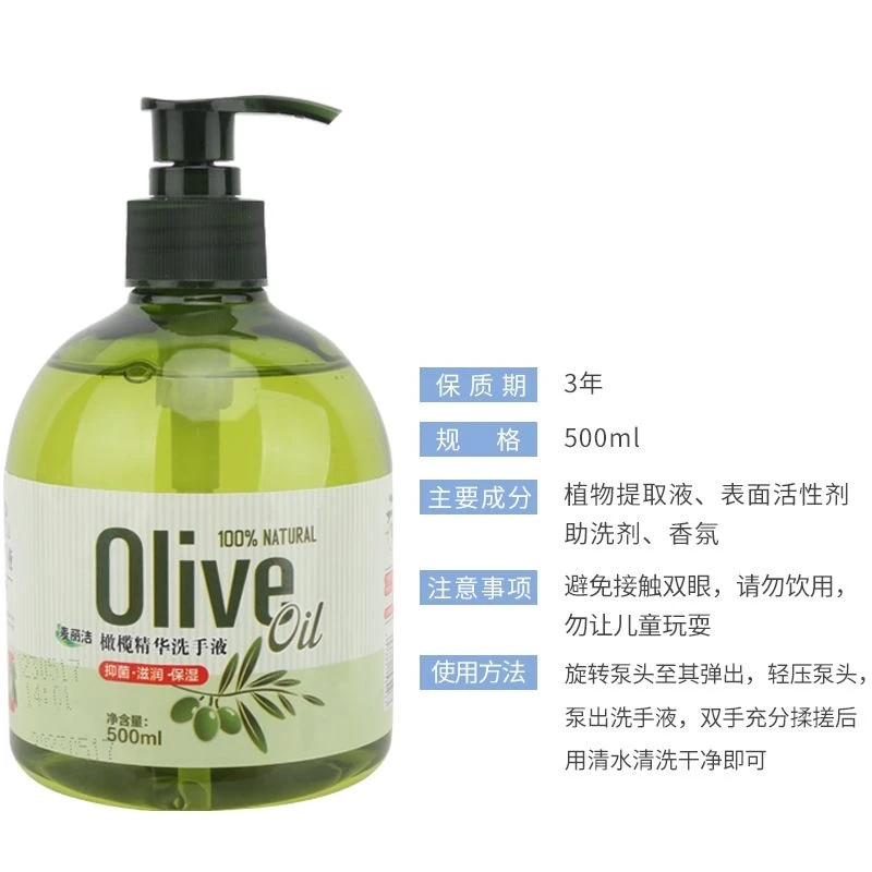 麦丽洁橄榄雏菊精华保湿洗手液500mL抑菌
