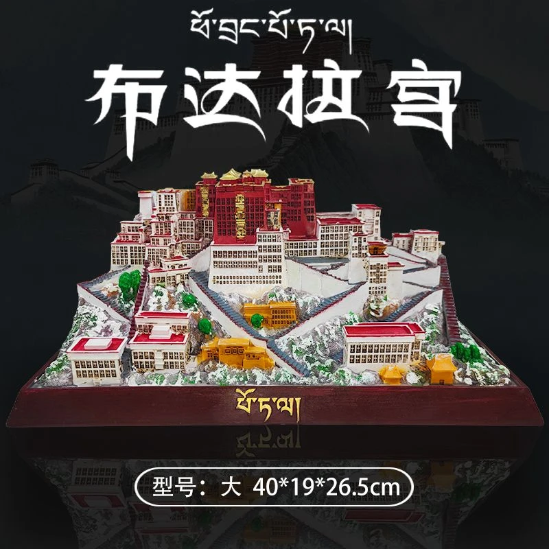 厂家直销布达拉宫模型冈仁波齐旅游纪念工艺品西藏文创装饰桌摆件